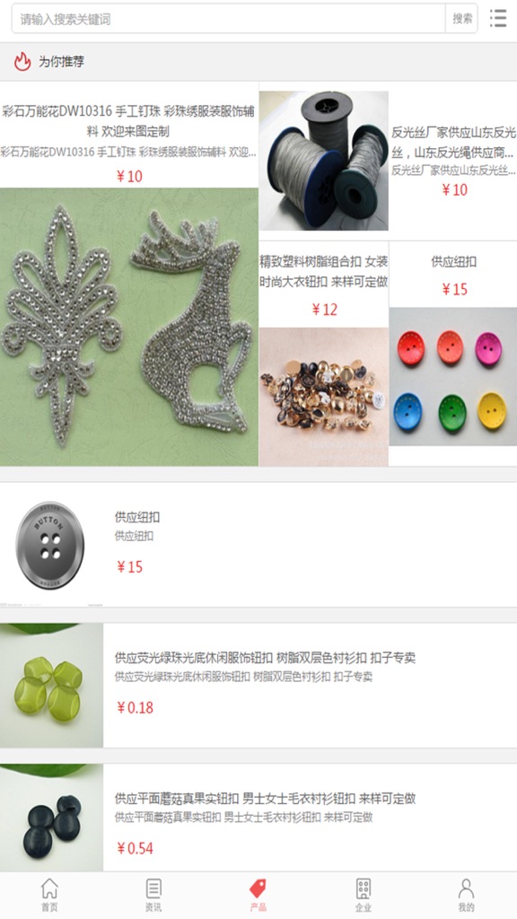 【图】中国服装辅料(截图3)