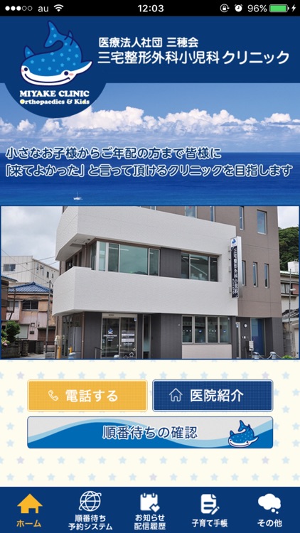 三宅整形外科小児科クリニック