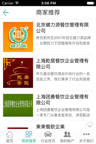 中国餐饮门户-Chinese restaurant portal screenshot 2