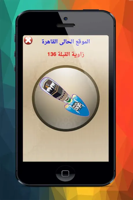 بوصلة الكعبة مع مواقيت الصلاه