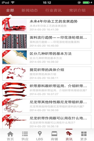 中国丝带网 screenshot 3