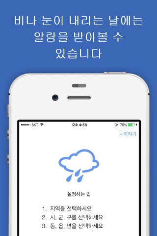 GandCDay - 비, 눈이 내릴 때 알림으로 알려준다! screenshot 2