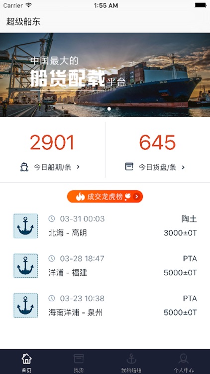 超级船东船东版