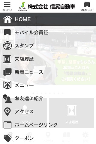 株式会社信晃自動車 screenshot 2