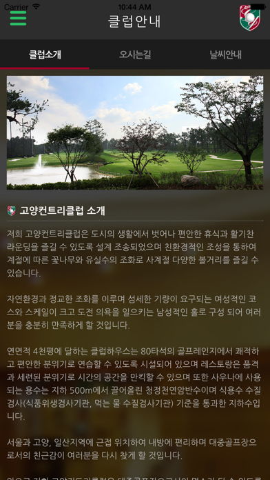 Screenshot #2 pour 고양 컨트리클럽 모바일