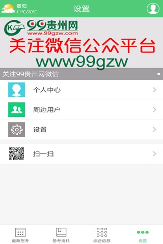 99贵州网 screenshot 4