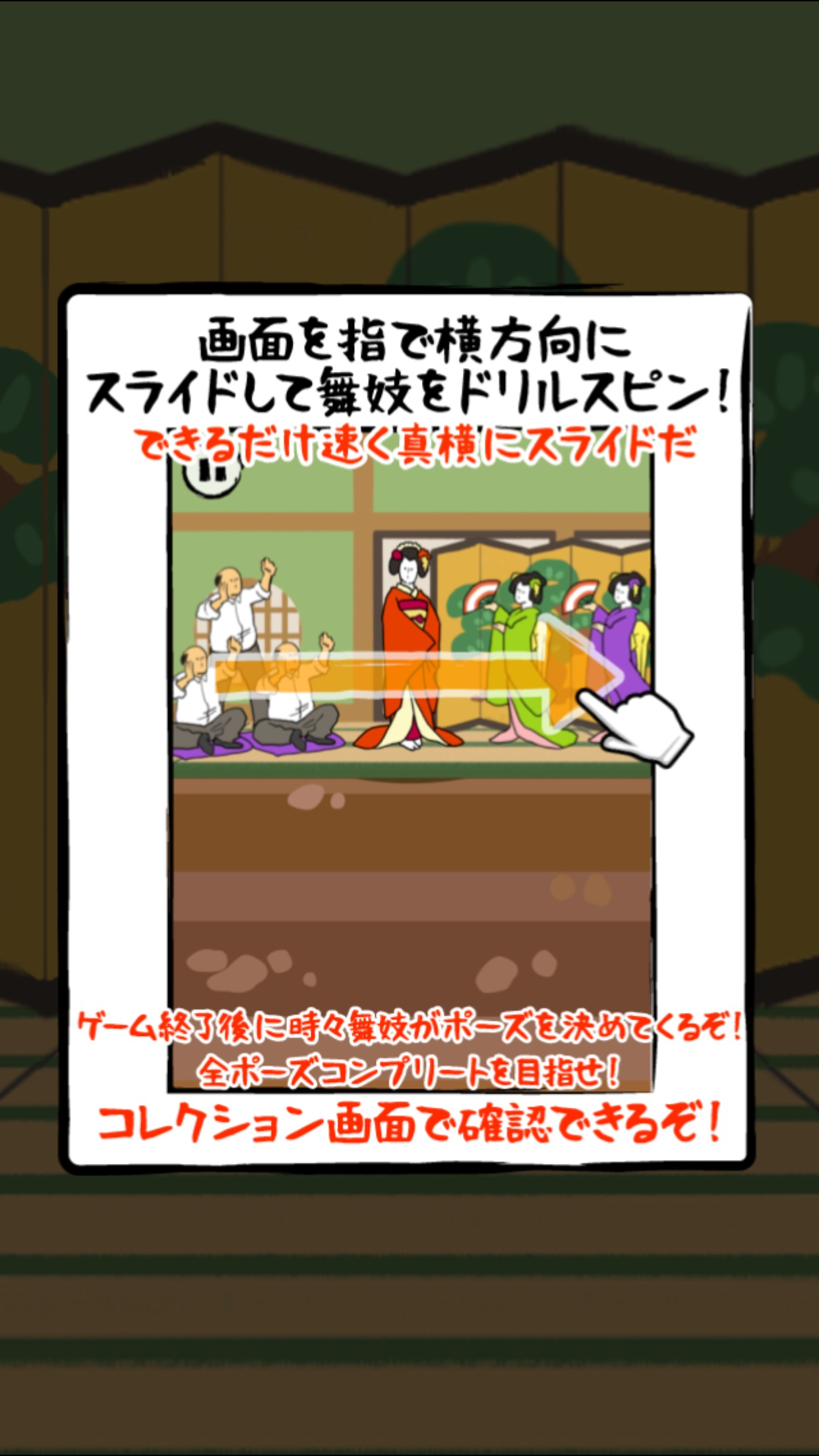 舞妓ドリル