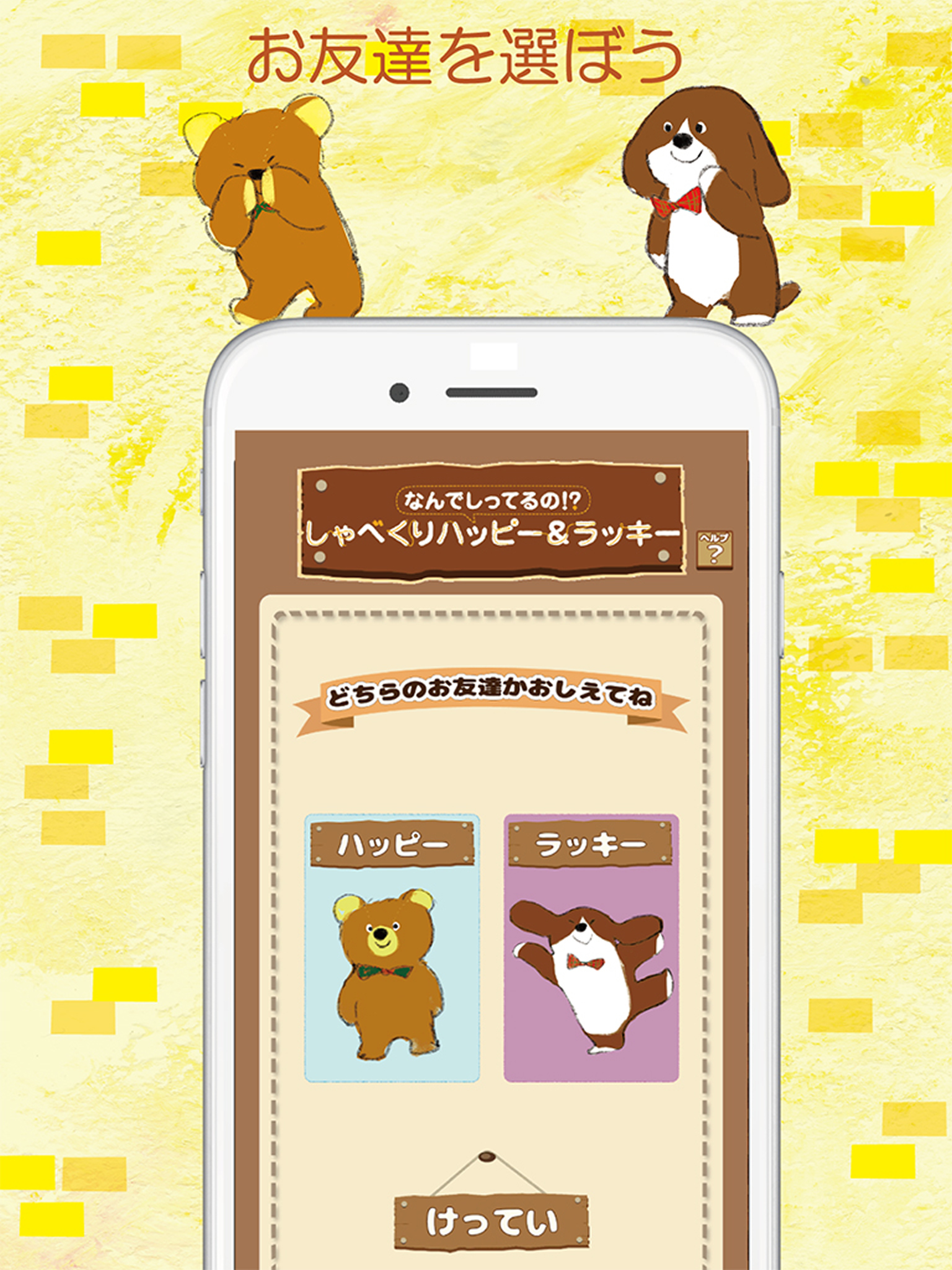 しゃべくりペット