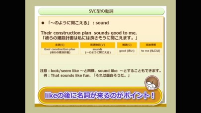 誰でもわかるTOEIC(R) TEST 英文法編 Lesson03 (Topic1:SVC型の動詞 2)のスクリーンショット2 誰でもわかるTOEIC(R) TEST 英文法編 Lesson03 (Topic1:SVC型の動詞 2)のスクリーンショット2