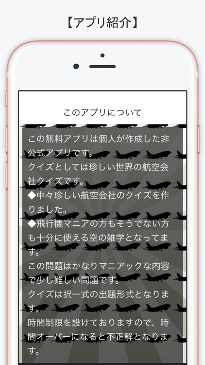 世界の航空会社クイズ screenshot-4