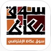 سوق عكاظ الافتراضي