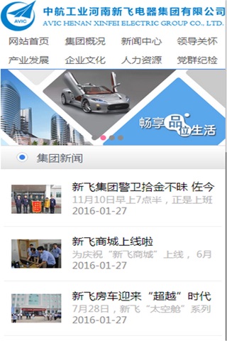 新飞集团 screenshot 2