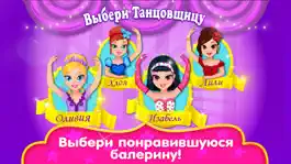 Game screenshot Соревнование по балету apk