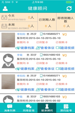 移动健康医院医生版_连云港市妇幼保健院 screenshot 3