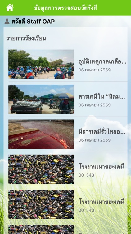 EnviRAD For Staff screenshot-3