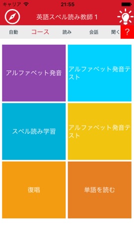 英語のスペルの先生6のおすすめ画像1