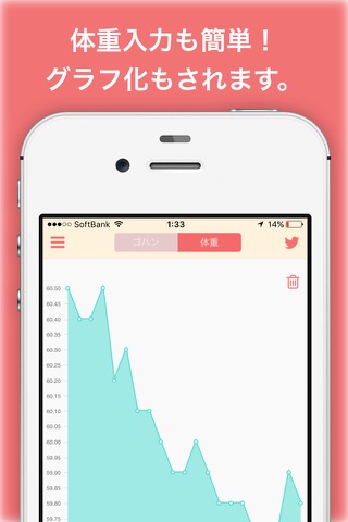 ワンタップダイエット 一日10秒で食事のカロリーと体重を記録する人気無料アプリのおすすめ画像5