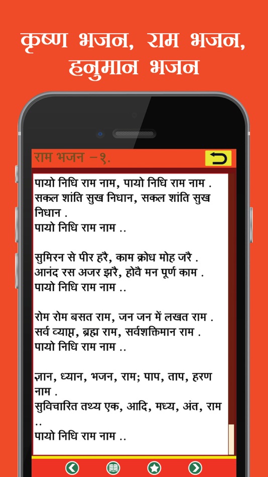 #2. Bhajan sangrah (iOS) 由: Dharmik Hindu