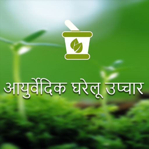 Hindi Ayurvedic Gharelu Upchar : Home Remedies shareit icon
