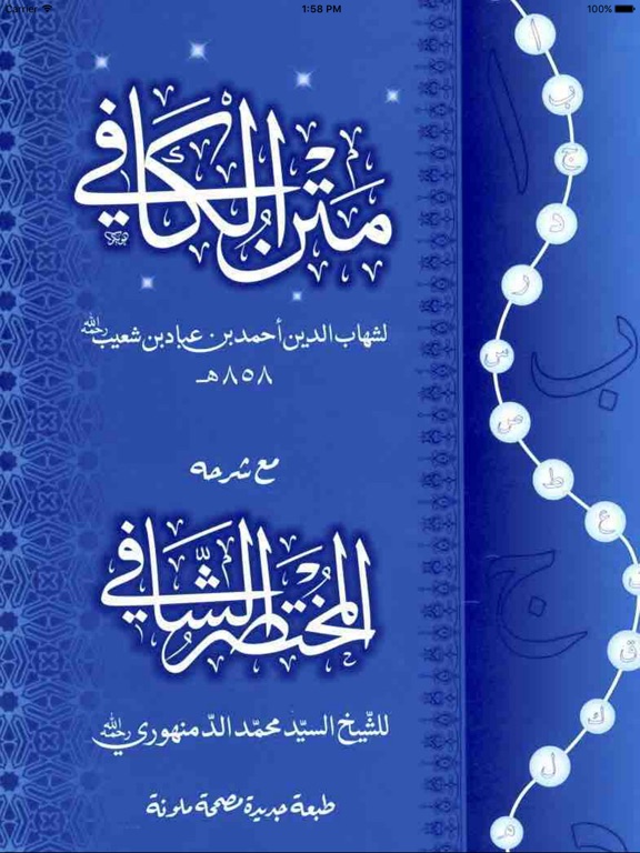 【图】Matan ul Kafi(截图3)