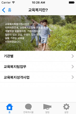 북부 교육복지 screenshot 2