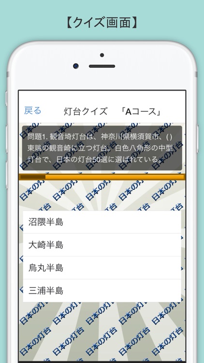 日本の灯台クイズ