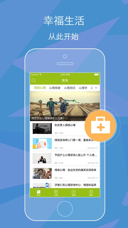 心理健康医生 - 情感社交测试减压调节