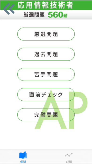 Screenshot #1 pour 情報処理技術者試験対策問題集シリーズ