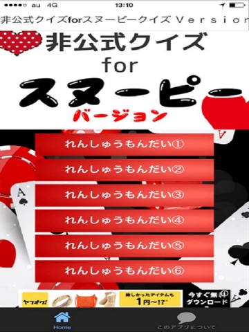 Screenshot #4 pour 非公式クイズ for スヌーピー　ＶＥＲＳＩＯＮ