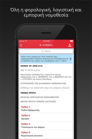 Forin.gr screenshot 3