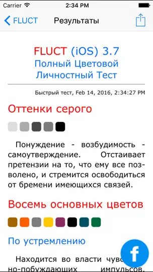 Скриншот FLUCT - Полный Цветовой Личностный Тест на iPhone 5