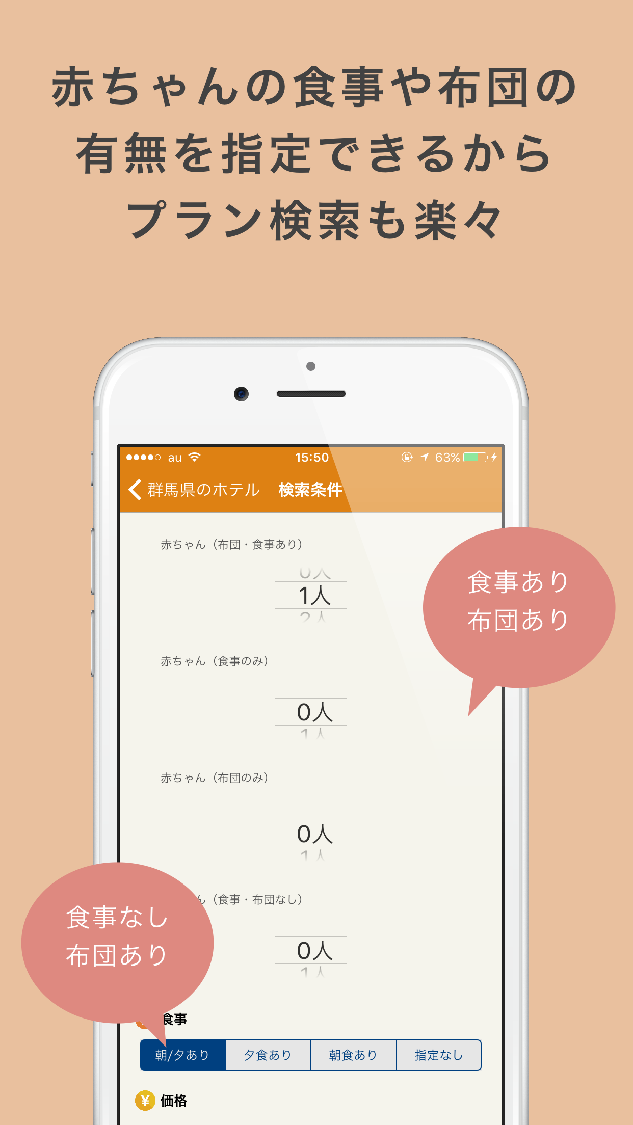 ベビトラ 赤ちゃんプランが見つかるホテル予約アプリ screenshot 3