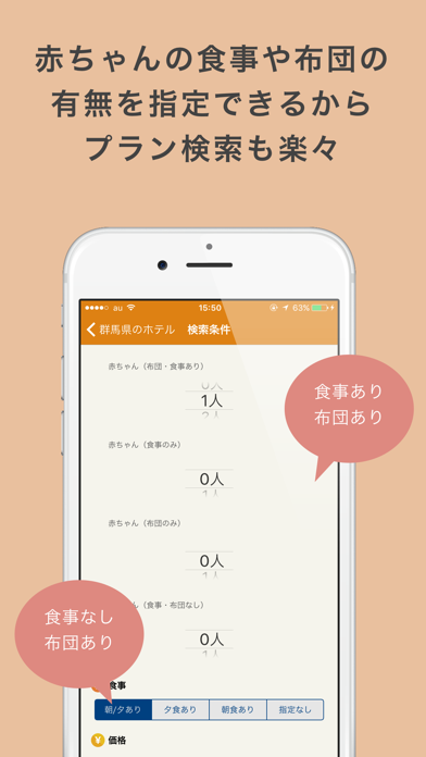 Screenshot #3 pour ベビトラ 赤ちゃんプランが見つかるホテル予約アプリ