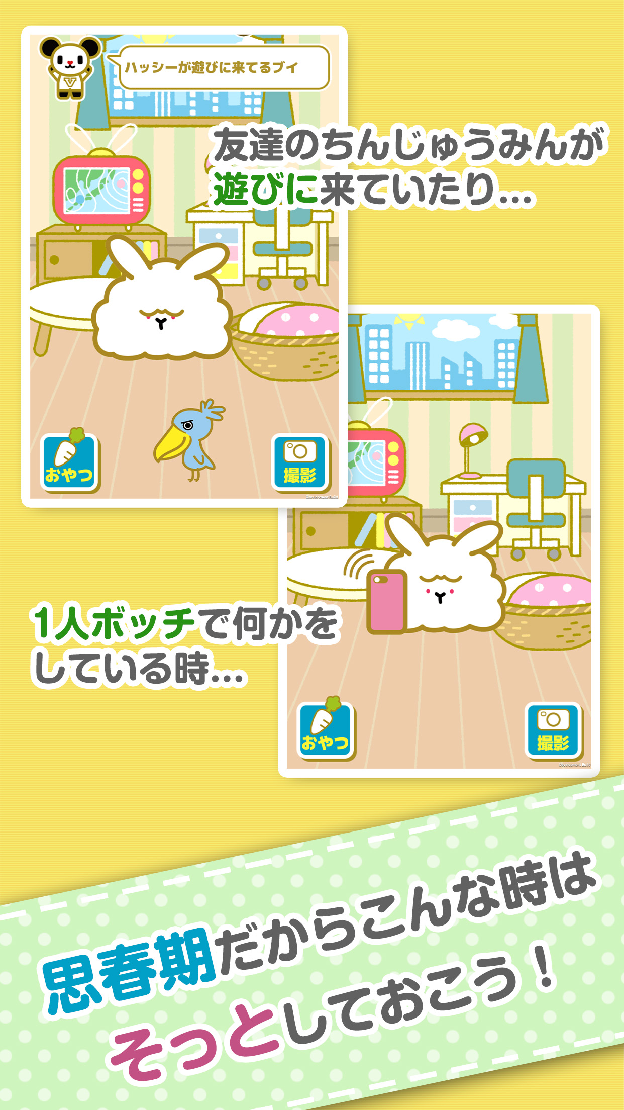 思春期ウサギ screenshot 2