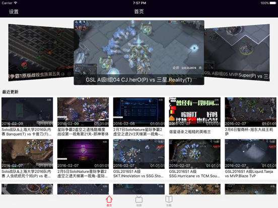 Screenshot #4 pour 星际盒子－最新最全游戏视频for星际争霸2