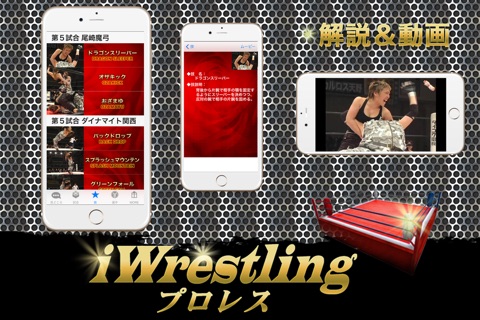 iWrestling ver OZ ACADEMY KORAKUEN HALL screenshot 3