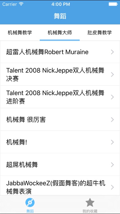 舞蹈－教您怎么跳舞 screenshot-3