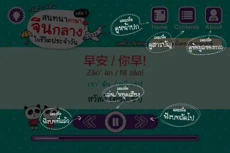 สนทนาภาษาจีนกลางในชีวิตประจำวัน เล่ม 1