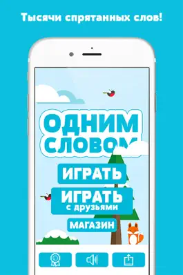 Game screenshot Одним словом - составь или угадай слова из слова apk