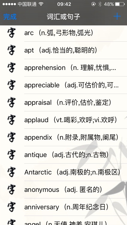 背字宝 screenshot-3