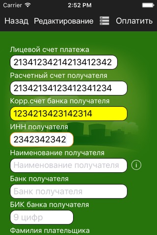 Оплата ЖКХ Тула - Домовой screenshot 2