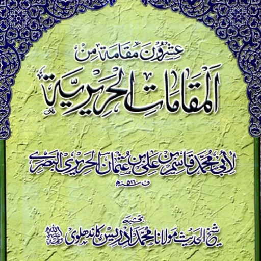 Al Maqamat Ul Hareriyah