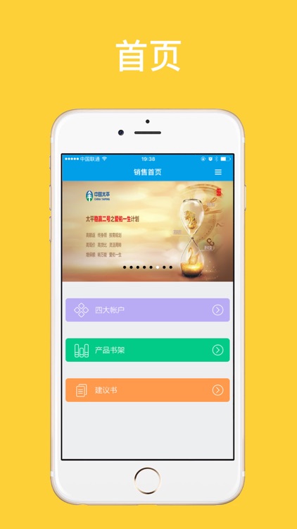 太平E销 for iPhone screenshot-4