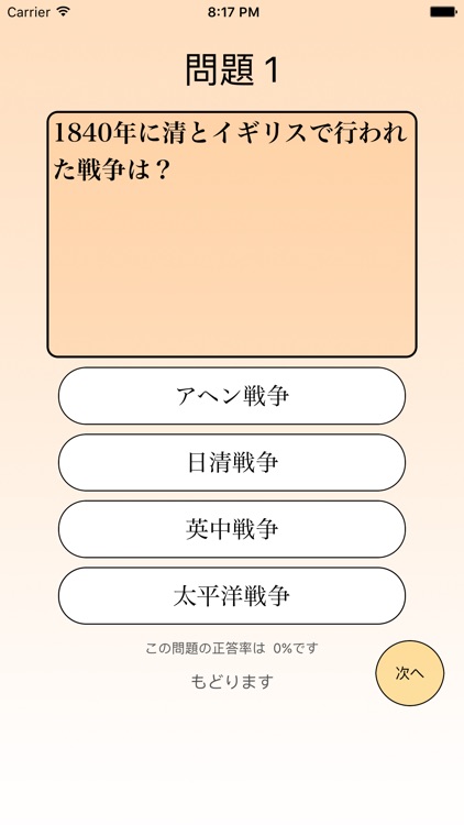 日本史一問一答 幕末〜明治編