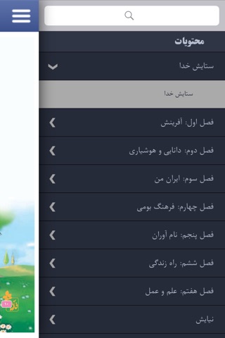 کتاب فارسی چهارم دبستان خوانداری screenshot 4
