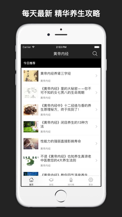 黄帝内经 - 养生不再是纸上谈兵！