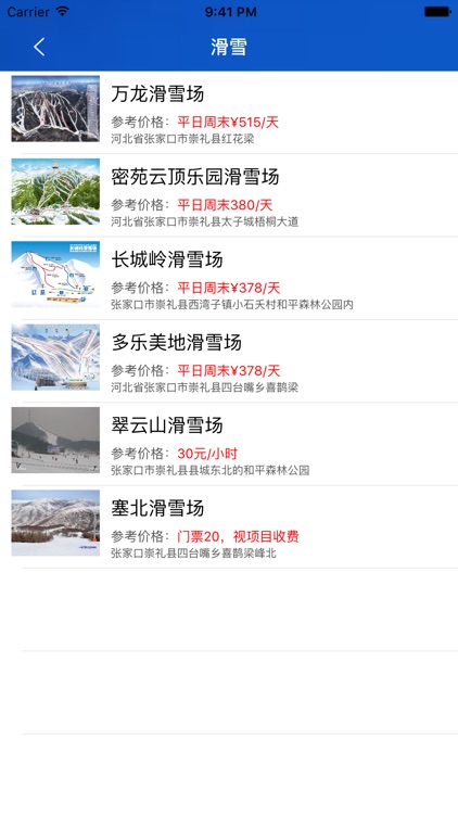 走进张家口 screenshot-4