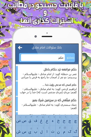 بانک پرسش و پاسخ از امام صادق screenshot 4