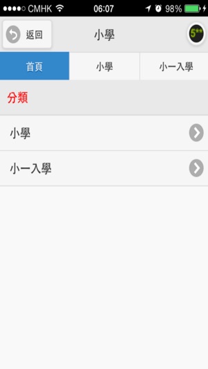 HKEXAM(圖3)-速報App