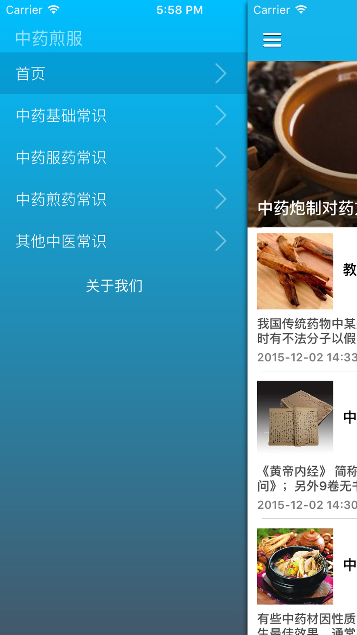 中药方剂中药煎服知识大全 - 老中医教你熬煮中药的正确方法 screenshot 3